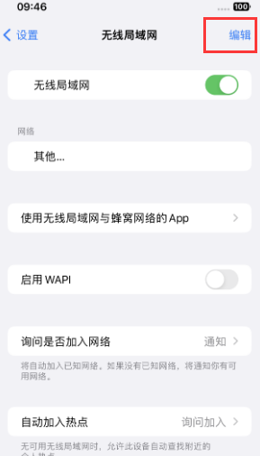 迪庆苹果Wifi维修分享iPhone怎么关闭公共网络WiFi自动连接 