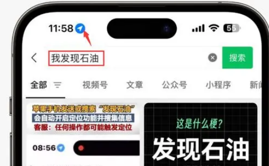 迪庆苹果客服中心分享iPhone 输入“发现石油”触发定位