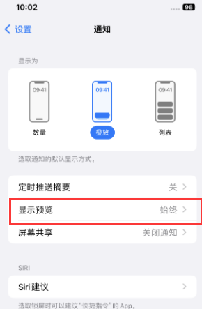 迪庆苹果售后维修中心分享iPhone手机收不到通知怎么办 