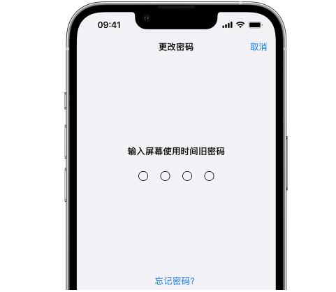 迪庆iPhone屏幕维修分享iPhone屏幕使用时间密码忘记了怎么办 