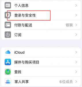 迪庆苹果维修站分享手机号注册的Apple ID如何换成邮箱【图文教程】 