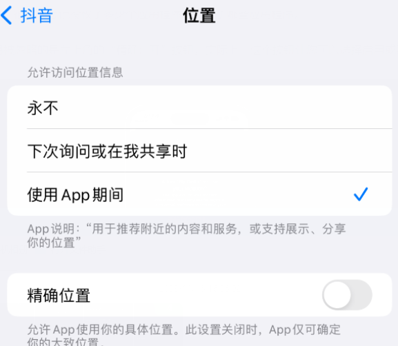 迪庆apple服务如何检查iPhone中哪些应用程序正在使用位置 