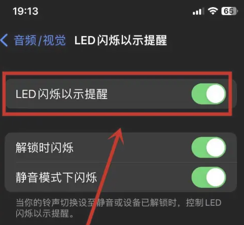 迪庆苹果15维修站分享iPhone15通知闪光灯关闭方法 