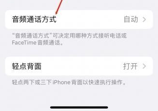 迪庆苹果蓝牙维修店分享iPhone设置蓝牙设备接听电话方法