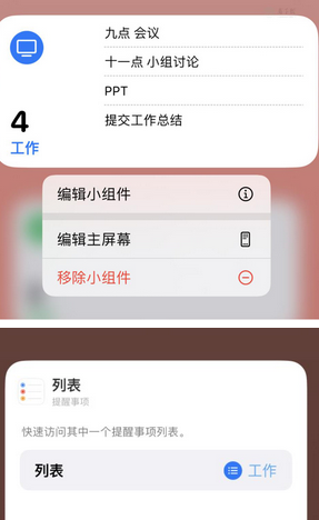 迪庆苹果14维修店分享iPhone14如何设置主屏幕显示多个不同类型提醒事项