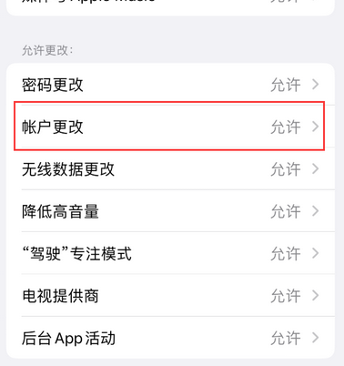 迪庆appleID维修服务iPhone设置中Apple ID显示为灰色无法使用