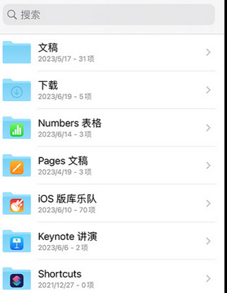 迪庆apple维修中心分享iPhone文件应用中存储和找到下载文件