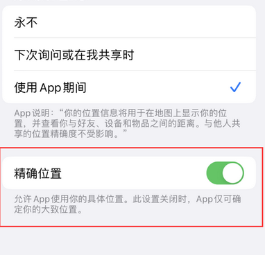 迪庆苹果服务中心分享iPhone查找应用定位不准确怎么办 