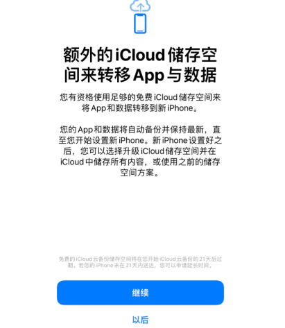 迪庆苹果14维修网点分享iPhone14如何增加iCloud临时免费空间