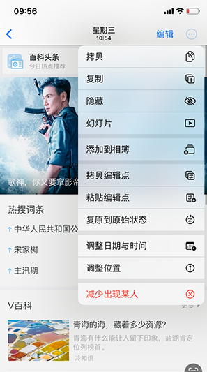 迪庆iPhone维修服务分享iPhone怎么批量修图