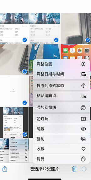 迪庆iPhone维修服务分享iPhone怎么批量修图