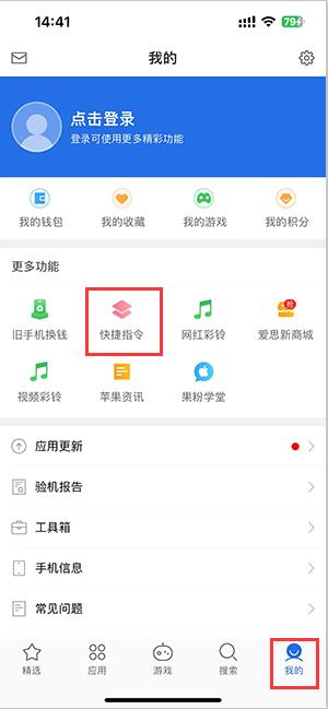 迪庆苹果服务中心分享iPhone的快捷指令如何使用 