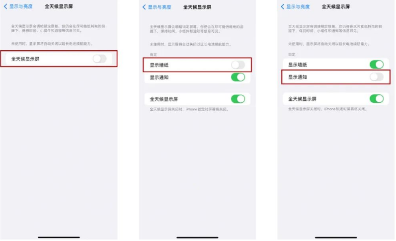 迪庆苹果14Pro维修分享iPhone14Pro息屏显示时间设置方法 