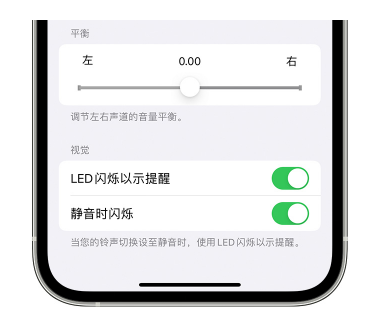 迪庆苹果14维修分享iPhone14静音时如何设置LED闪烁提示 