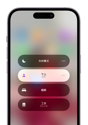 迪庆苹果14维修中心分享在iPhone14上定制个人专注模式 