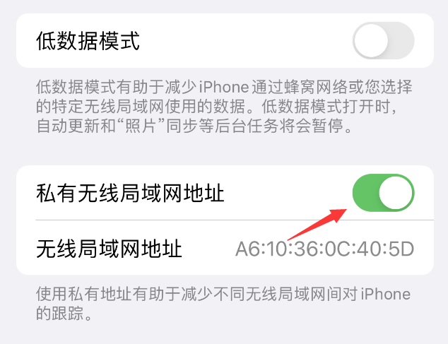 迪庆苹果wifi维修店分享iPhone私有无线局域网地址开启方法 