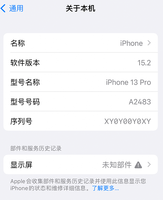 迪庆苹果14维修服务分享如何查看iPhone14系列部件维修历史记录 