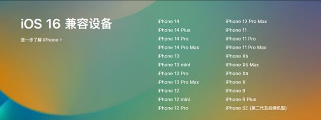 迪庆苹果手机维修分享:iOS 16.4 Beta 3支持哪些机型升级？ 