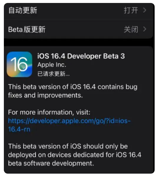 迪庆苹果手机维修分享：iOS16.4Beta3更新了什么内容？ 