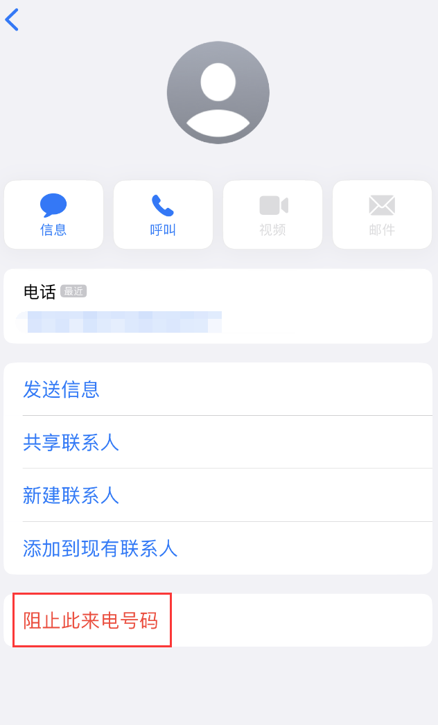 迪庆苹果手机维修分享：iPhone 拒收陌生人 iMessage 信息的方法 