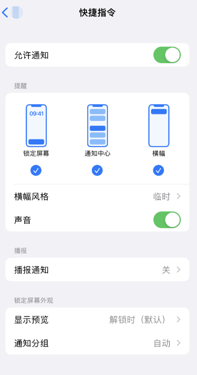 迪庆苹果手机维修分享如何在 iPhone 上关闭快捷指令通知 