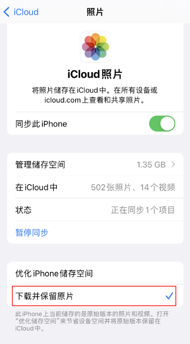 迪庆苹果手机维修分享iPhone 无法加载高质量照片怎么办 