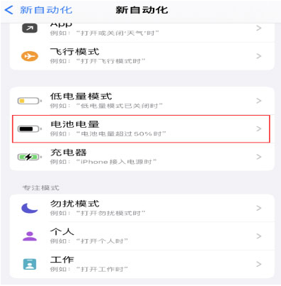 迪庆苹果手机维修分享iPhone 在需要时自动开启“低电量模式”的方法 