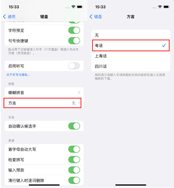 迪庆苹果14服务点分享iPhone 14plus设置键盘粤语方言的方法 