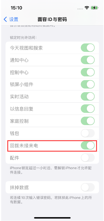 迪庆苹果14维修店分享iPhone14禁用锁定时回拨未接来电方法 