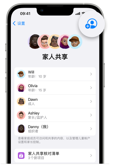 迪庆苹果维修网点分享iOS 16 小技巧：通过“家人共享”为孩子创建 Apple ID 