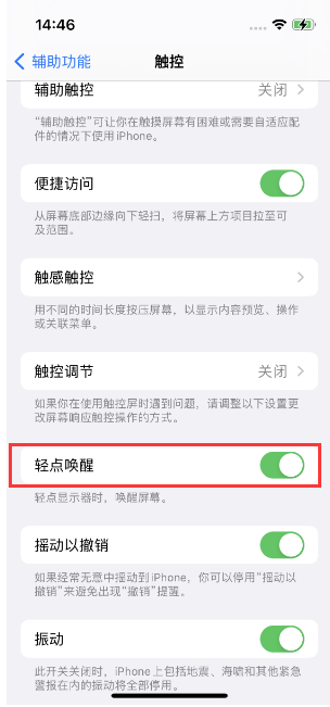 迪庆苹果14维修店分享iPhone 14双击屏幕不亮怎么办 