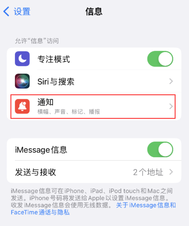 迪庆苹果14维修店分享iPhone 14 机型设置短信重复提醒的方法 