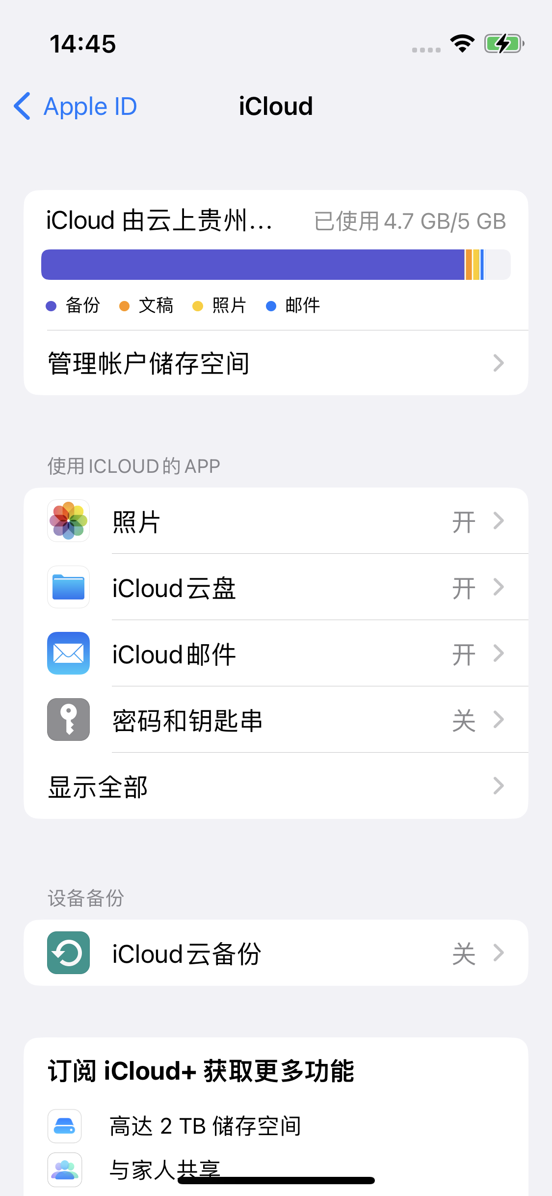 迪庆苹果14维修分享iPhone 14 开启iCloud钥匙串方法 