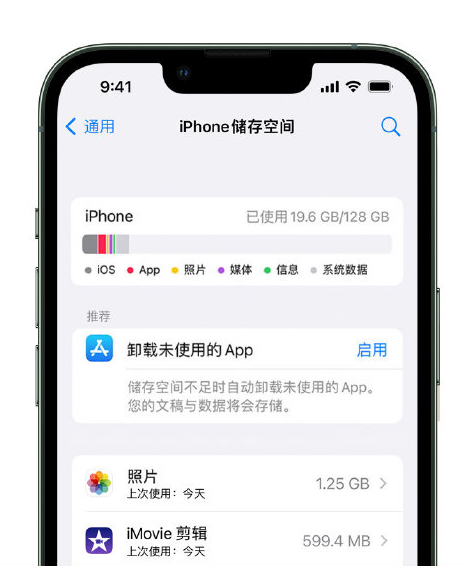 迪庆苹果14维修店分享管理 iPhone 14 机型储存空间的方法 