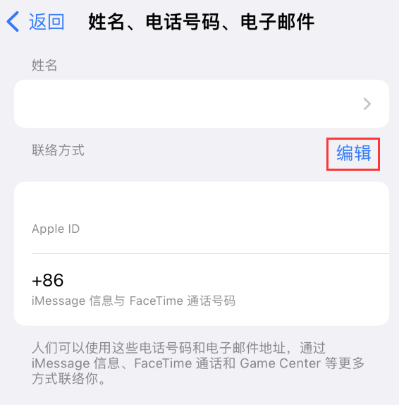 迪庆苹果手机维修点分享iPhone 上更新 Apple ID的方法 