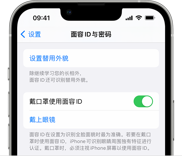 迪庆苹果14维修店分享佩戴口罩时通过面容 ID 解锁 iPhone 14的方法 