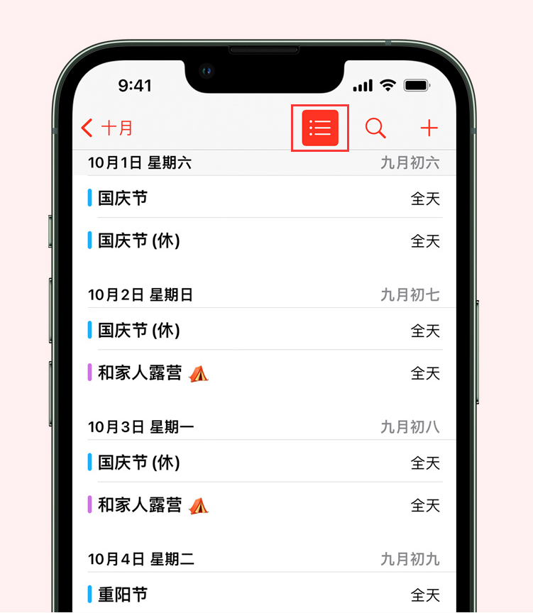 迪庆苹果手机维修分享如何在 iPhone 日历中查看节假日和调休时间 