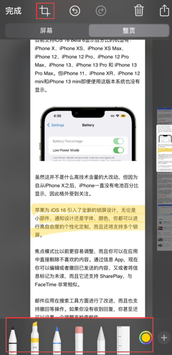 迪庆苹果手机维修分享小技巧：在 iPhone 上给截屏图片做标记 