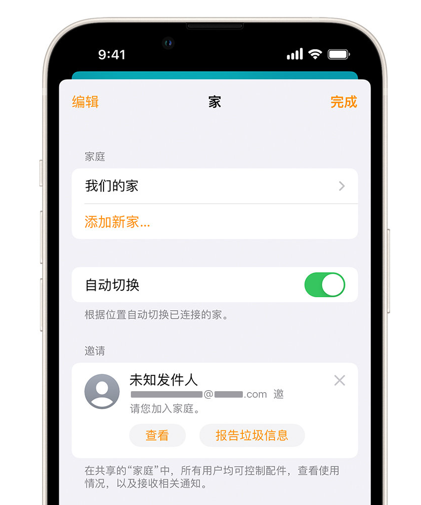 迪庆苹果手机维修分享iPhone 小技巧：在“家庭”应用中删除和举报垃圾邀请 