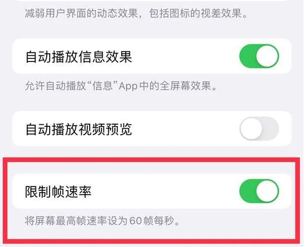 迪庆苹果13维修分享iPhone13 Pro高刷是否可以手动控制 