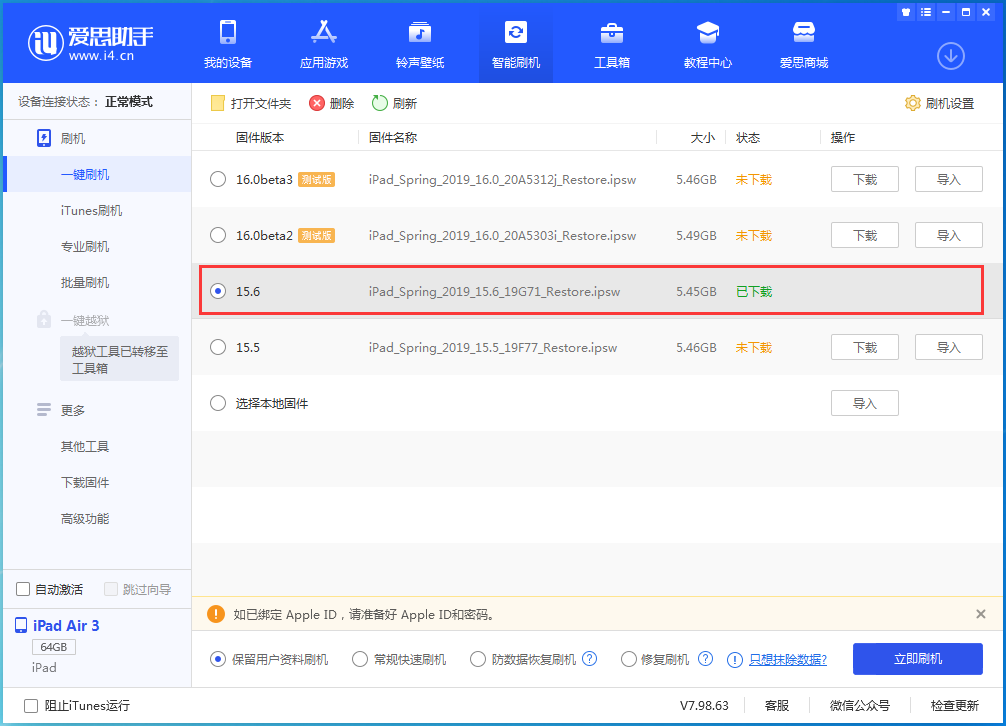 迪庆苹果手机维修分享iOS15.6正式版更新内容及升级方法 