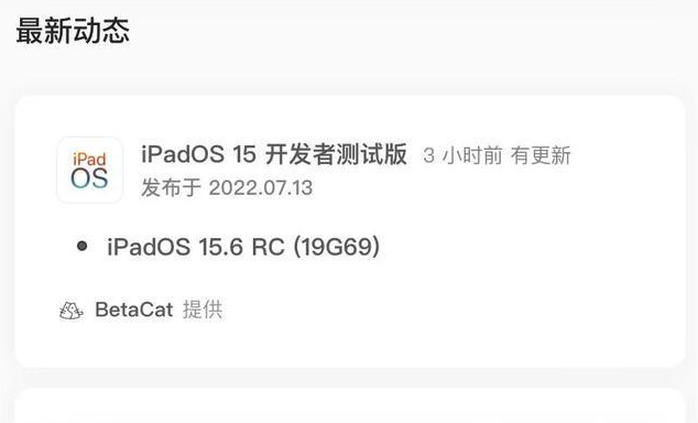 迪庆苹果手机维修分享苹果iOS 15.6 RC版更新建议 