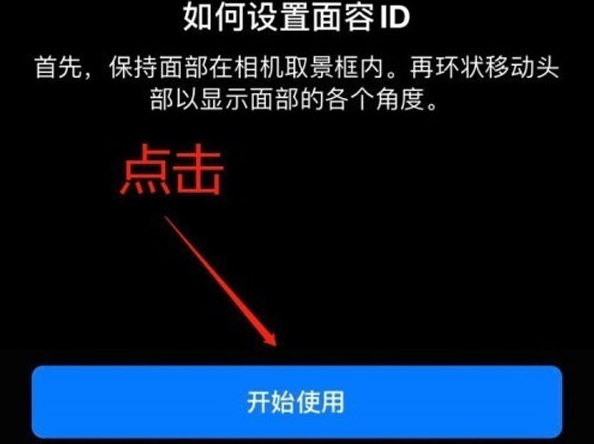 迪庆苹果13维修分享iPhone 13可以录入几个面容ID 