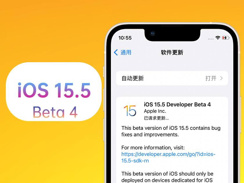 迪庆苹果手机维修分享iOS 15.5 Beta4优缺点汇总 