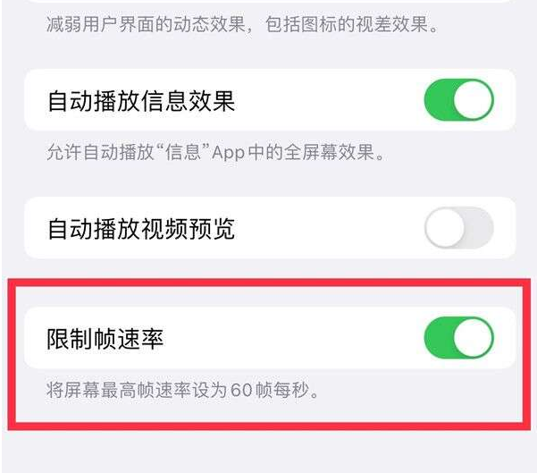 迪庆苹果13维修分享iPhone13 Pro高刷设置方法 