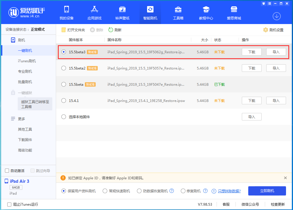 迪庆苹果手机维修分享iOS15.5 Beta 3更新内容及升级方法 