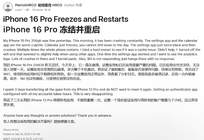 迪庆苹果16维修分享iPhone 16 Pro / Max 用户遇随机卡死 / 重启问题 