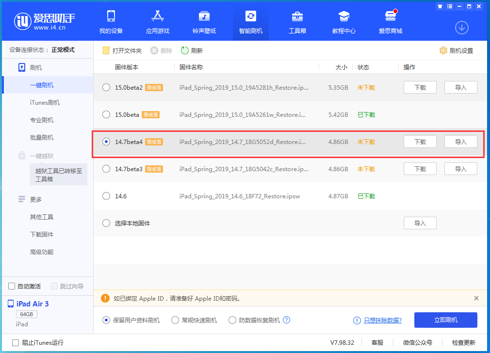 迪庆苹果手机维修分享iOS 14.7 beta 4更新内容及升级方法教程 