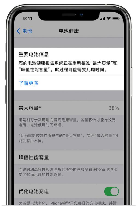 迪庆苹果手机维修分享升级iOS 14.5 Beta 6后如何进行电池校准 