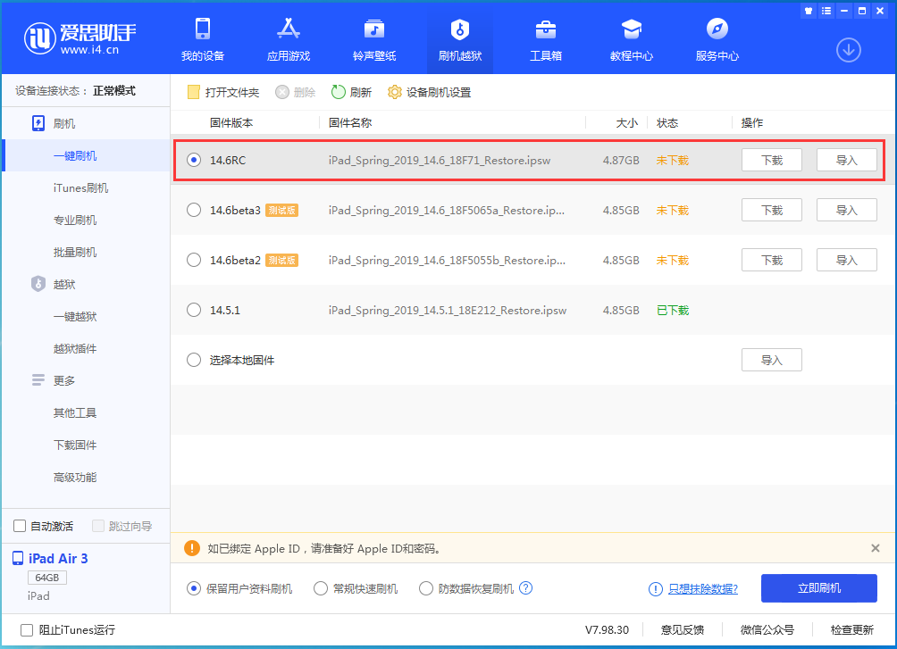 迪庆苹果手机维修分享iOS14.6RC版更新内容及升级方法 